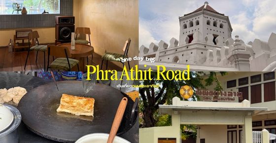 1 day trip ถนนพระอาทิตย์ 🌞🌅