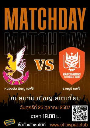หนองบัว พิชญ เอฟซี vs ราชบุรี มิตรผล เอฟซี