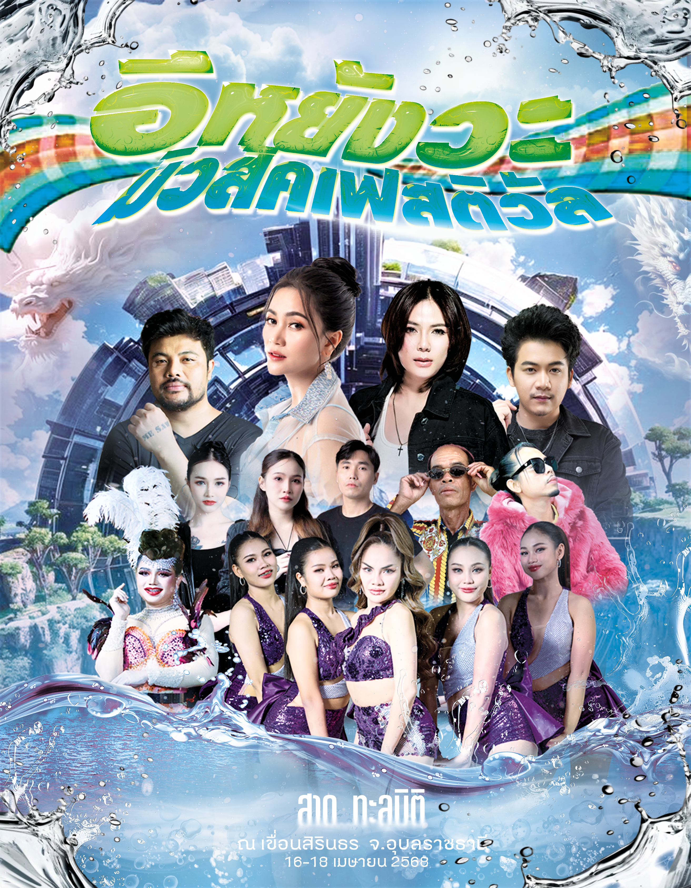 บัตรคอนเสิร์ต