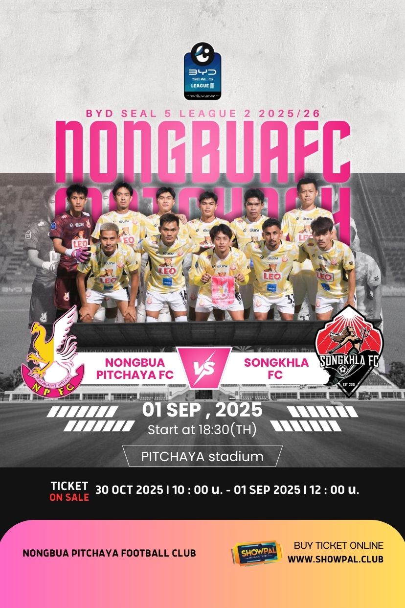 หนองบัว พิชญ เอฟซี พบกับ สงขลา เอฟซี