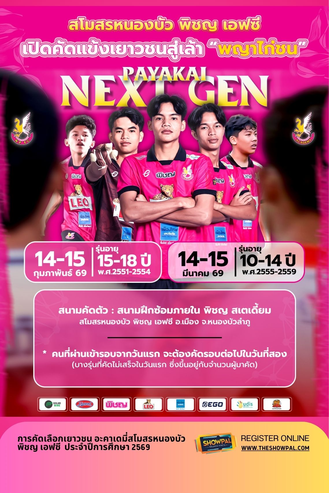 ลงทะเบียน
