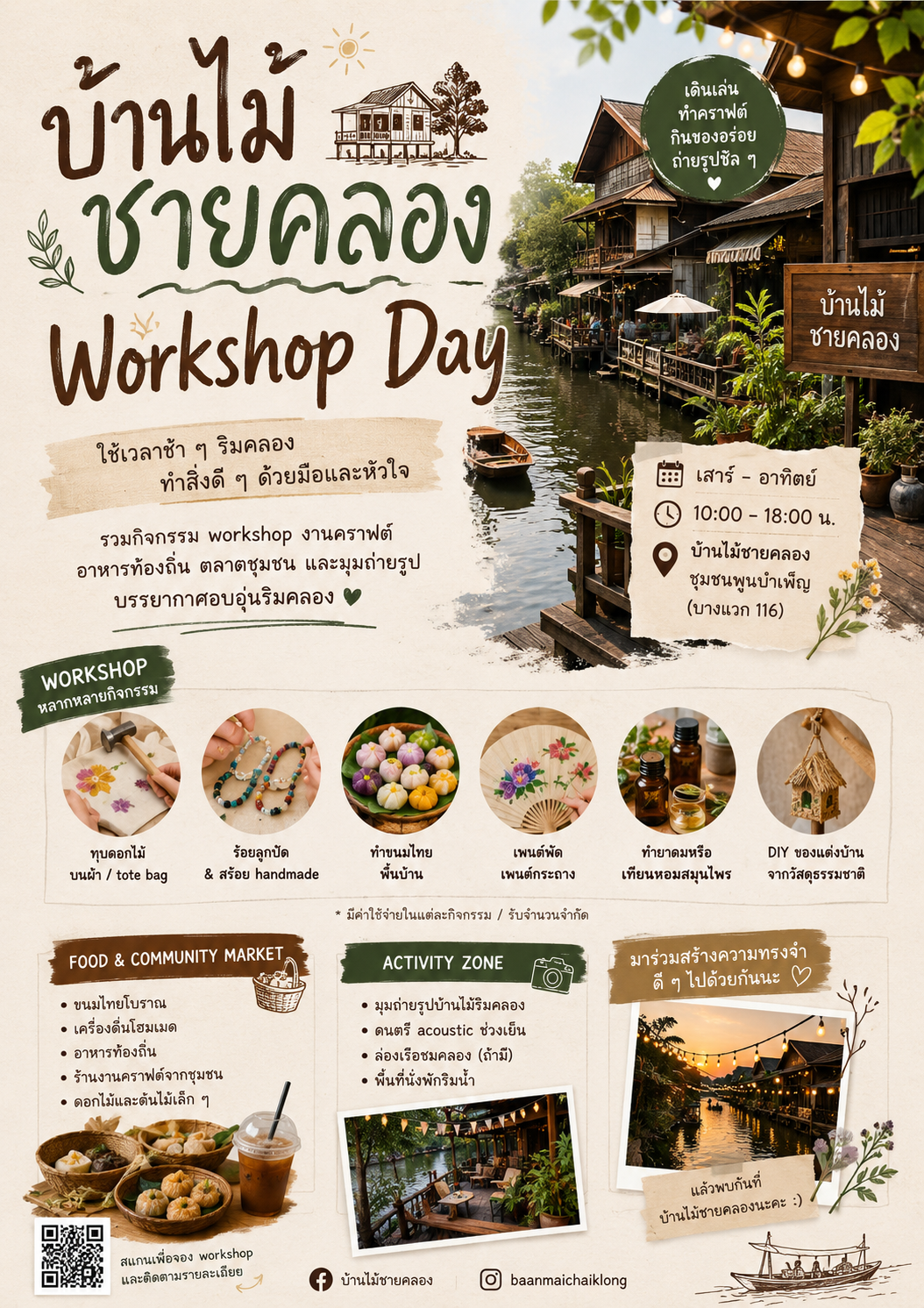 บ้านไม้ชายคลอง Workshop Day 🌿