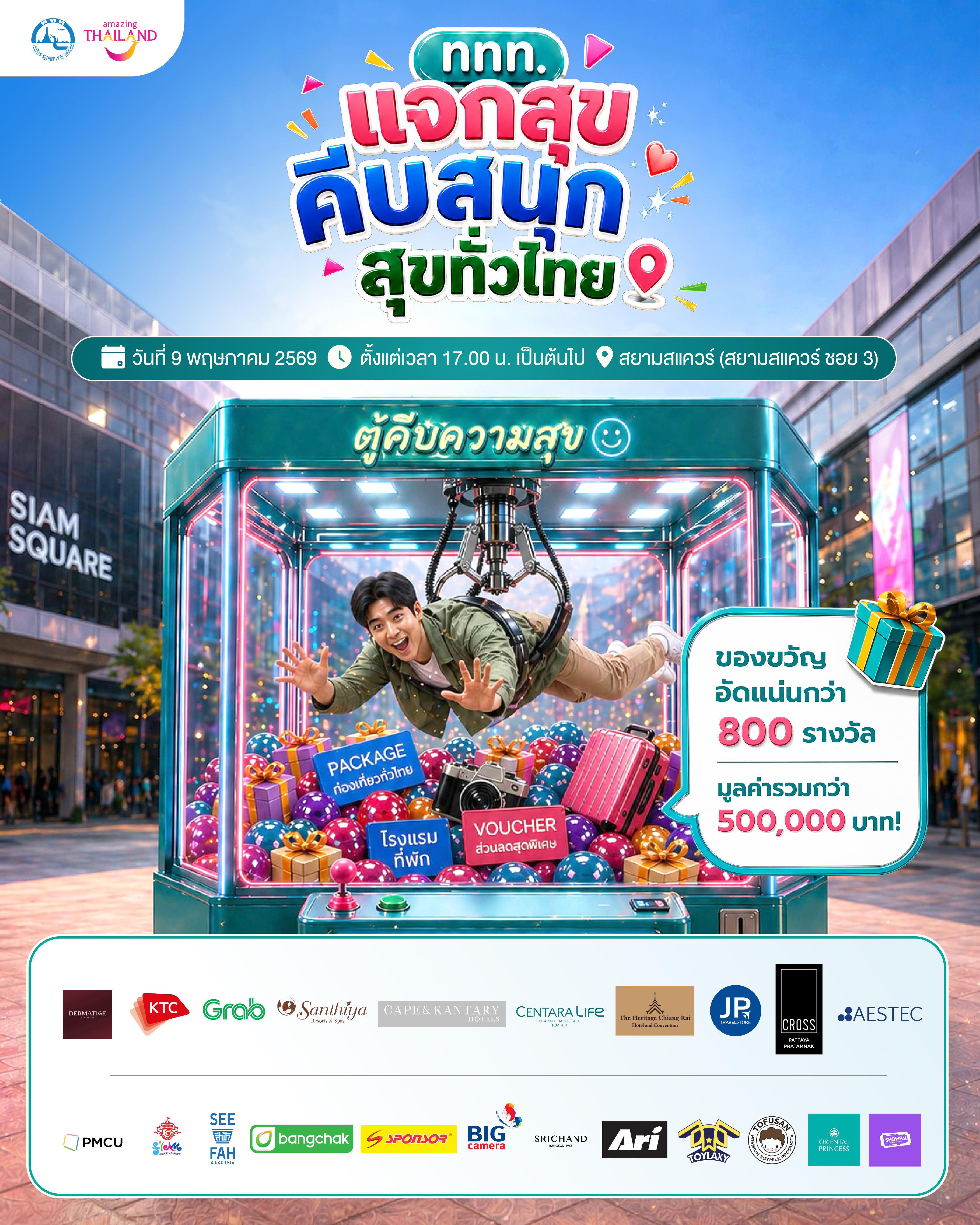 ททท.แจกสุข คีบสนุก สุขทั่วไทย